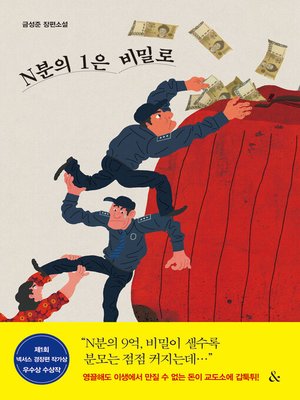 cover image of N분의 1은 비밀로